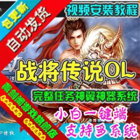 战将传说单机版网页游戏一键端三国剧情积分商城GM刷元宝金钱物品-佛系游戏