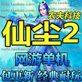 仙尘2 单机版 2017一世尘缘3D网游单机一键端完整商城送GM充值灵石-佛系游戏