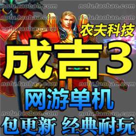 成吉思汗3 网游单机 猎灵服务端 四国全职业 新坐骑副本-佛系游戏
