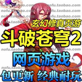 斗破苍穹2 单机版 配套GM系统 网游单机 自己做GM 网页单机版游戏-佛系游戏