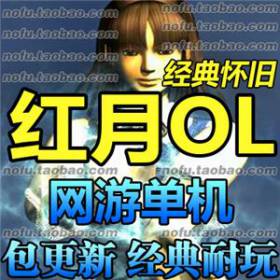 红月 单机版 红月服务端 经典怀旧 网游单机版 刷装备 包更新-佛系游戏