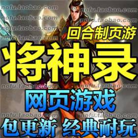 将神录 单机版 噜噜三国网页游戏一键网游单机服务端GM充值元宝VIP-佛系游戏