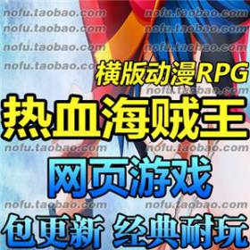 热血海贼王 网游单机版 3.0版 BOSS挑战 7星宠物 橙装副本 送存档-佛系游戏