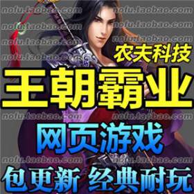 王朝霸业 网页单机版 西楚传奇霸域网页游戏一键网游服务端 GM工具-佛系游戏