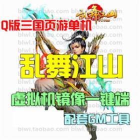 乱舞江山单机版 网页游戏单机版押镖城战一键安装 GM无限元宝礼包-佛系游戏