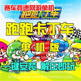 跑跑卡丁车单机版含50款地图1000款道具 仿官方一键安装解压即玩-佛系游戏