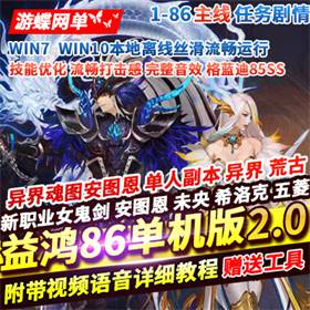 DOF网游单机版86级益鸿2.0新职业女鬼剑完善版服务端-佛系游戏