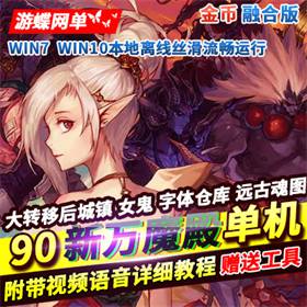 DOF单机版90大转移女鬼剑镜像一键端 万魔殿-佛系游戏