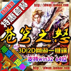 【苍穹之怒】网游单机版 苍穹之怒OL服务端 2D3D热门网络游戏 一键安装 GM教程-佛系游戏