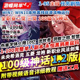 DNF100级神话1.2单机版 真女鬼剑DNF一键端全职业三觉主线任务-佛系游戏