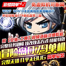 怀旧冒险岛079单机版第三版，一键端冒险岛带GM工具-佛系游戏