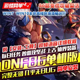 DNF单机版86级超变版倍攻破复活希洛克攻坚战稀有GM网单-佛系游戏