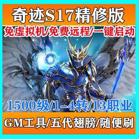 奇迹MU单机版新S17优化版13职业免虚拟机五代翅膀1500级送GM游戏-佛系游戏