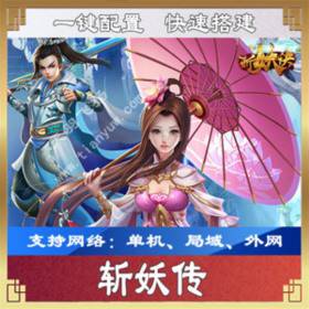 H5斩妖传一键端一键配置单机局域外网配套语音视频GM后台-佛系游戏