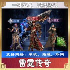 H5雷霆传奇单机版一键端，雷霆传奇H5游戏服务端-佛系游戏