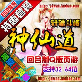 【神仙道】网页游戏单机版 神仙道轩辕斗破服务端 横版回合制|一键端|GM工具-佛系游戏