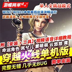 喜爱福CF单机版2.0火线全挑战模式生化模式可联机新版武器-佛系游戏