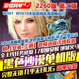 黑色沙漠高端精修单机版2260第二版一键端 新版全时装精品MOD-佛系游戏