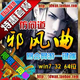 【邪风曲】网游单机版 邪风曲OL服务端 类问道2D回合游戏一键安装GM元宝神兽-佛系游戏