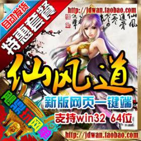 【仙风道】网页游戏单机版 仙风道服务端 仙侠页游一键安装 GM工具 无限元宝-佛系游戏