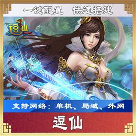 网页游戏【逗仙】网游单机版一键端，2D回合类RPG页游可外网-佛系游戏