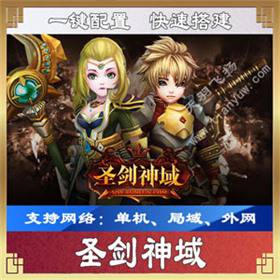 圣剑神域页游一键端，圣剑神域单机版网游一键配置外网-佛系游戏