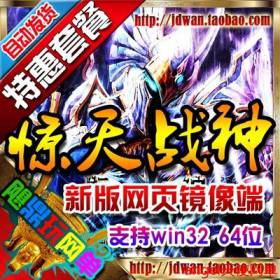 【惊天战神】网页游戏单机版 惊天战神ol服务端 2.5D圣斗士微端 GM口令ID改VIP-佛系游戏