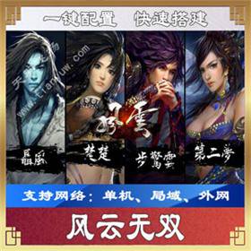 风云无双一键端 风云无双页游单机版可局域外网配套GM教程-佛系游戏