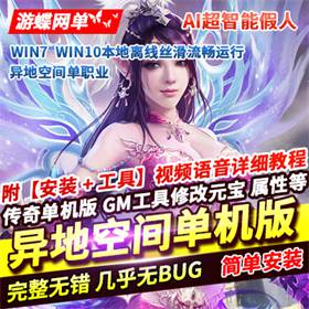异地空间单机版单职业高清画质圣墟九幽抵一键启动GM网单-佛系游戏