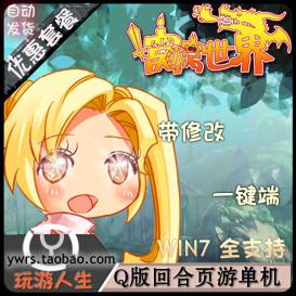 免虚拟机窝窝世界网页单机游戏一键端无限点券元宝完美画面包更新-佛系游戏