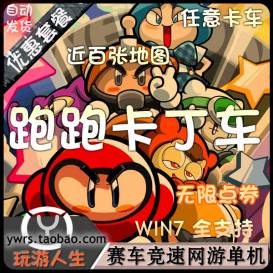 最新 跑跑卡丁车 网络网游单机游戏下载一键服务端 官网商城无限点券金币-佛系游戏