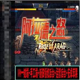 阿拉德之怒手游服务端，阿拉德之怒大马猴VM一键端+手工端-佛系游戏