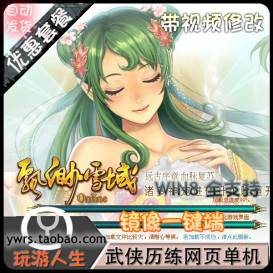 网页游戏飘渺雪域单机镜像虚拟机一键端可修改元宝完美游戏包运行-佛系游戏