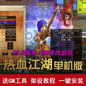 热血江湖15.0单机版一键端,热血江湖15.0游戏服务端-佛系游戏