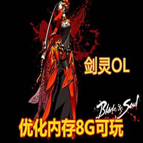 剑灵单机版修复整合版 捏脸包+补丁+GM装备+单机局域网-佛系游戏