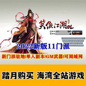 最新笑傲江湖274十一门派完美虚拟机一键端-佛系游戏